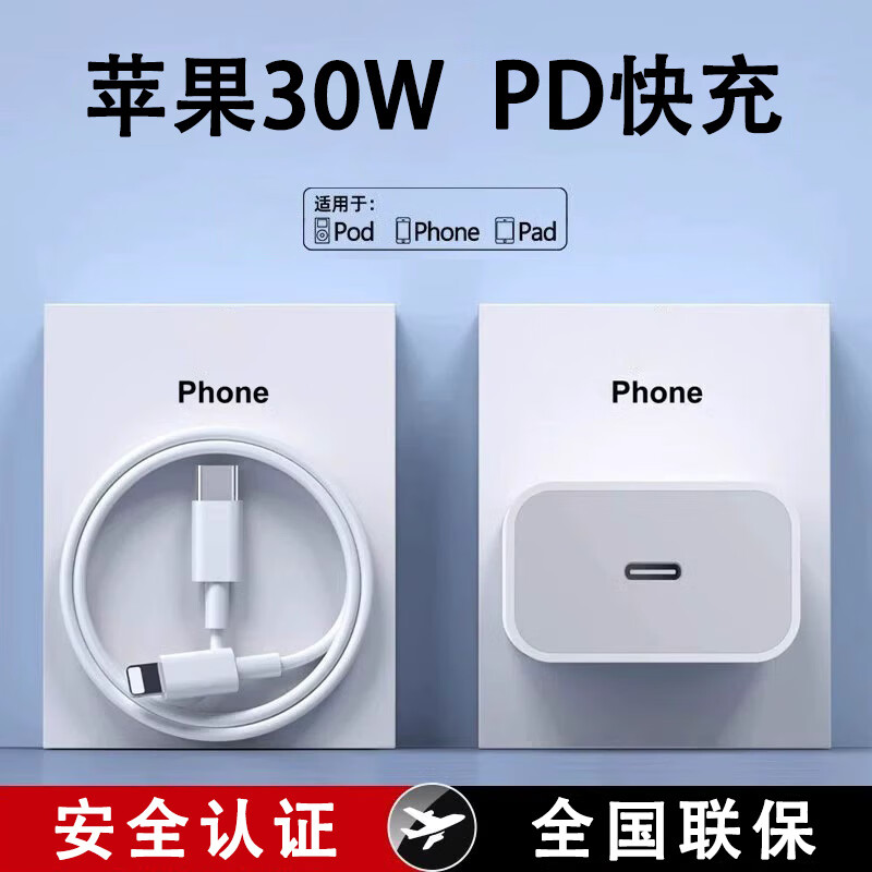 今勝 蘋(píng)果充電器30W套裝PD快充手機(jī)充電頭數(shù)據(jù)線適用iphone14/13/12/11pro max/PLUS x平板ipad 套裝 ￥7.9