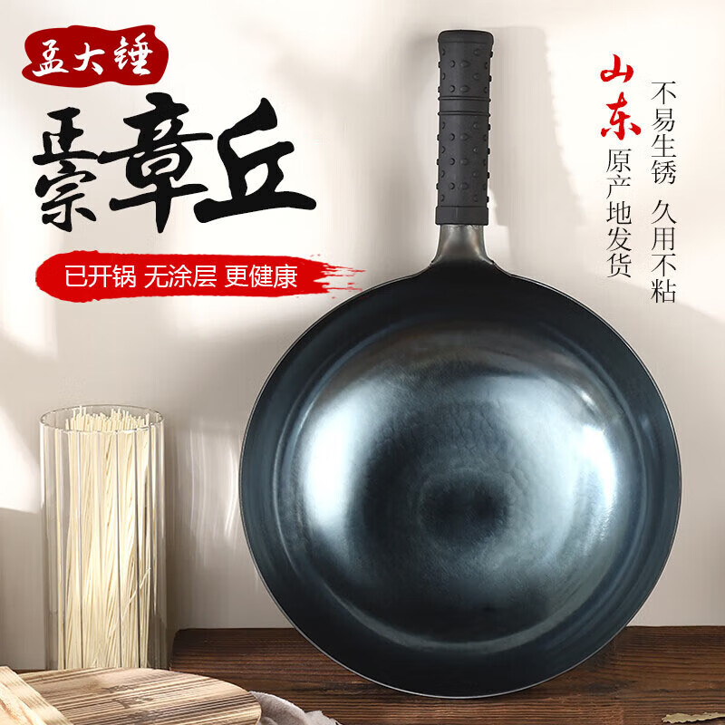 孟大錘 章丘鐵鍋無(wú)涂層炒鍋 32cm鏡面款（已開(kāi)鍋） 券后67.68元