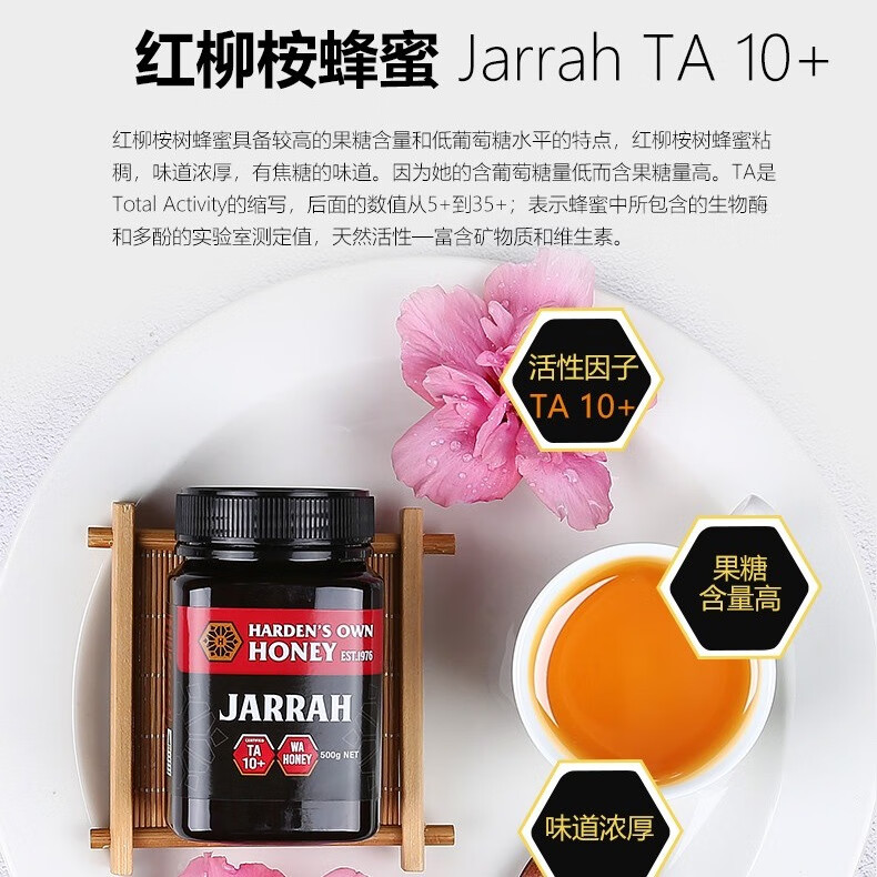 HARDEN‘S 哈登蜂蜜澳大利亞進口天然純蜂蜜500g 革木蜂蜜 臨期特價 Jarrah蜂蜜 53.9元