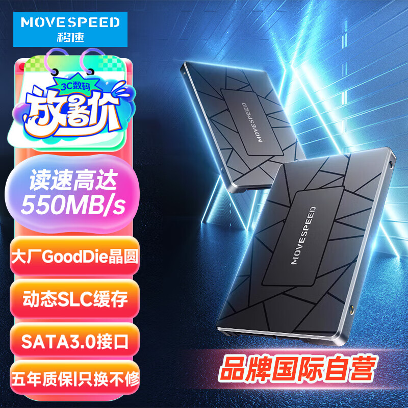 MOVE SPEED 移速 SSD固態(tài)硬盤 2.5英寸 SATA3.0 金屬外殼 高速傳輸 -金錢豹Ultra系列 512G 券后126.65元