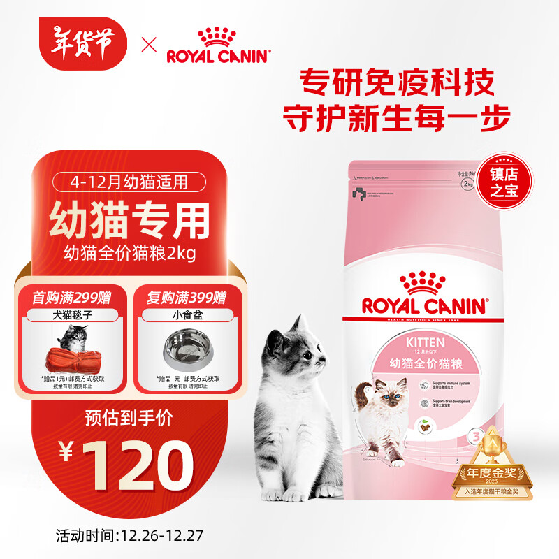 ROYAL CANIN 皇家 K36幼貓貓咪干糧 2kg ￥107.87