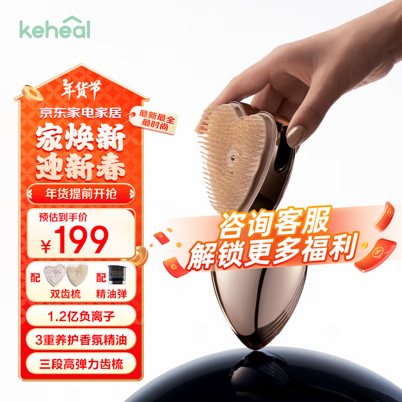 KEHEAL 科西逸爾 負(fù)離子按摩梳 （可導(dǎo)入精油） 199元