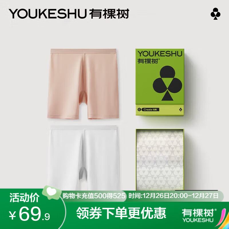 YOUKESHU 有棵樹 40支莫代爾安全褲女防走光不卷邊冰絲無痕平角褲春夏季薄款打底褲 膚色+白色 L 券后34.95元