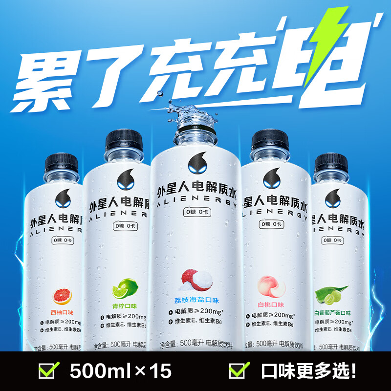 alienergy 外星人飲料 外星人 電解質(zhì)水 4種口味 500mL*8瓶 28.5元（需買2件，需用券）