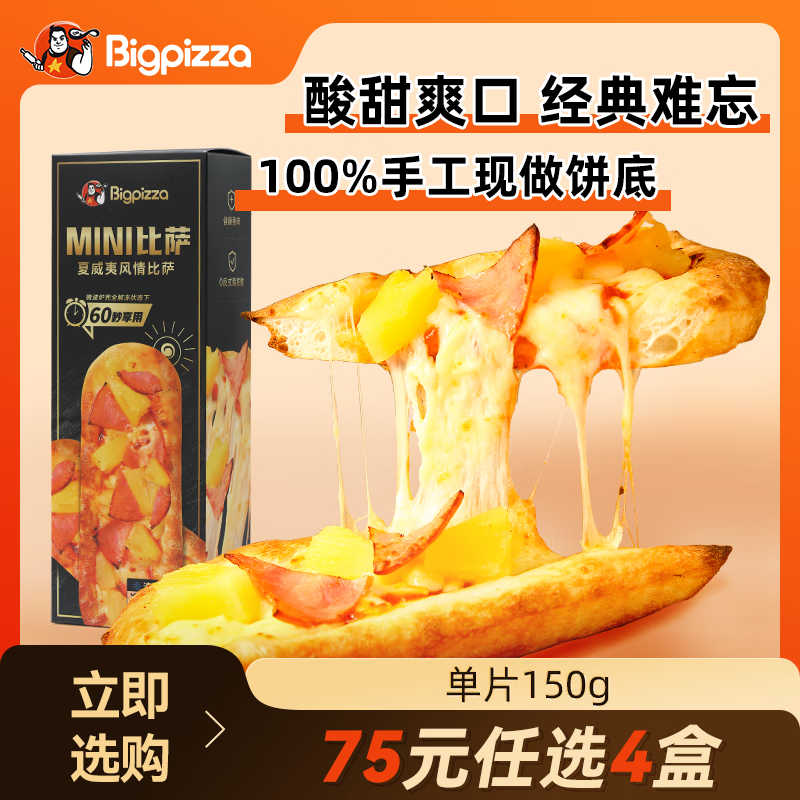 比格比萨 pizza披萨 水果榴莲披萨 早餐夏威夷风情比萨150g ￥12.25