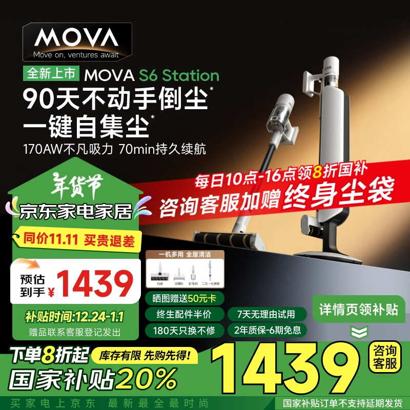 MOVA地球儀 S6 Station 手持吸塵器 ￥1432