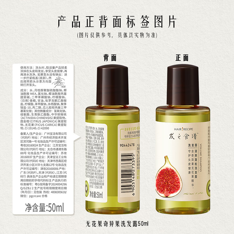 Hair Recipe 發(fā)之食譜 無花果蓬松洗發(fā)水旅行裝 50ml 14.8元