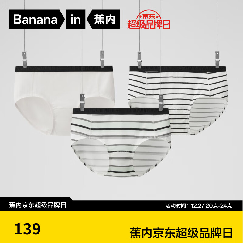 Bananain 蕉內(nèi) 銀皮511S女士內(nèi)褲60支長絨棉3件裝 ￥69.5