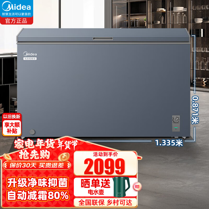 Midea 美的 301升 家用商用卧式冰柜大容量冷冻囤货一级能效冷藏冷冻转换卧式冰 360升 360L 烟雨灰 360KM ￥1679.2