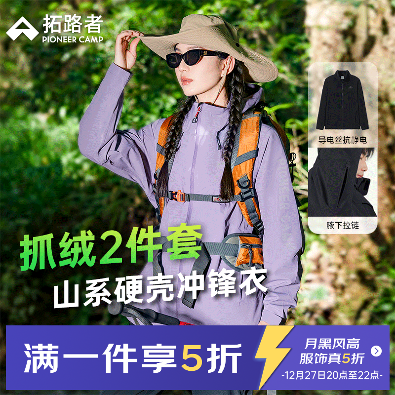 Pioneer Camp 拓路者 沖鋒衣三合一女抓絨秋季戶外保暖防風(fēng)防水通勤耐磨登山服男外套 格蘭紫-腋下拉鏈-抓絨內(nèi)膽 M 483元