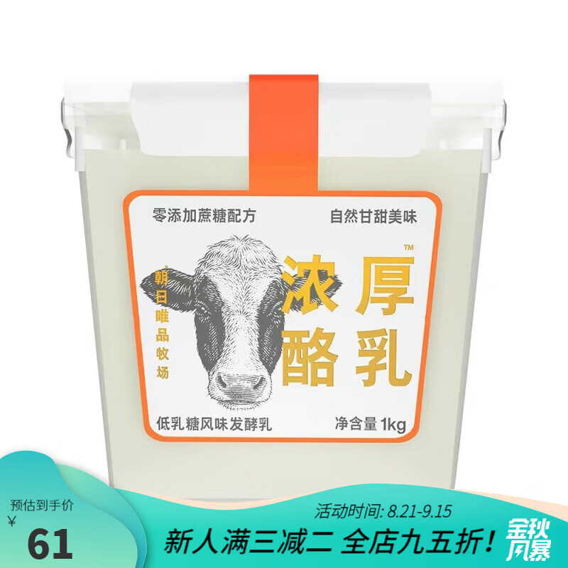 朝日唯品 活菌酸牛奶浓厚酪乳低乳糖风味发酵乳希腊酸奶1kg发顺丰 1桶 19.1元（需买5件，需用券）