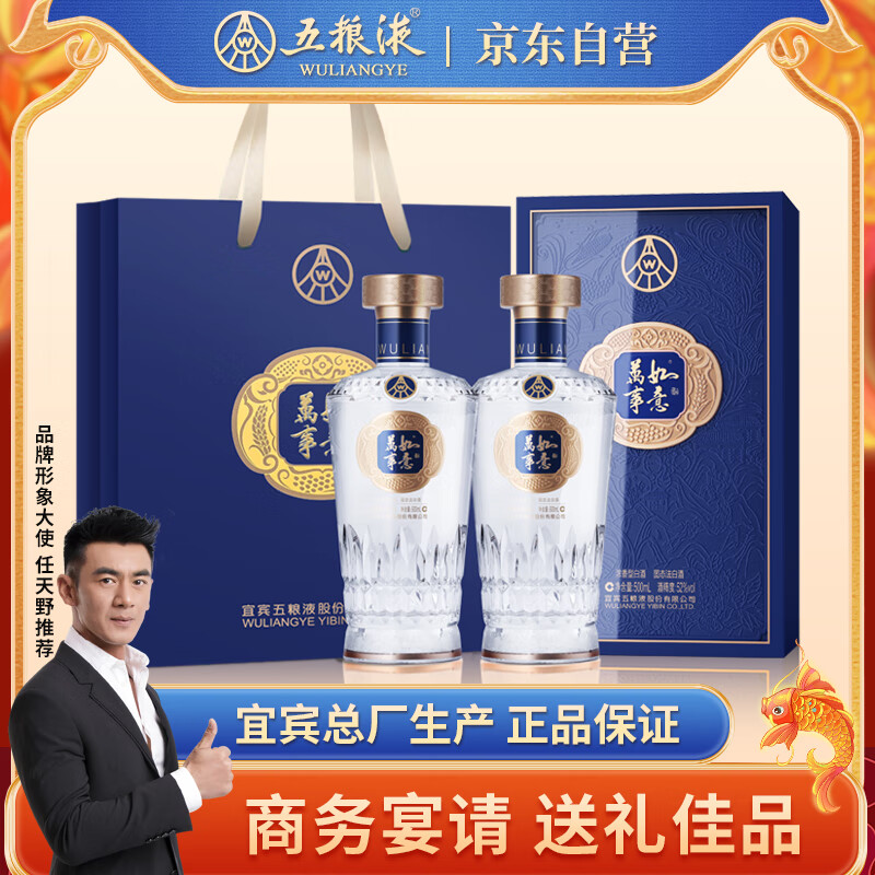 WULIANGYE 五糧液 萬事如意源順 52度 濃香型白酒 500ml*2瓶 券后748元