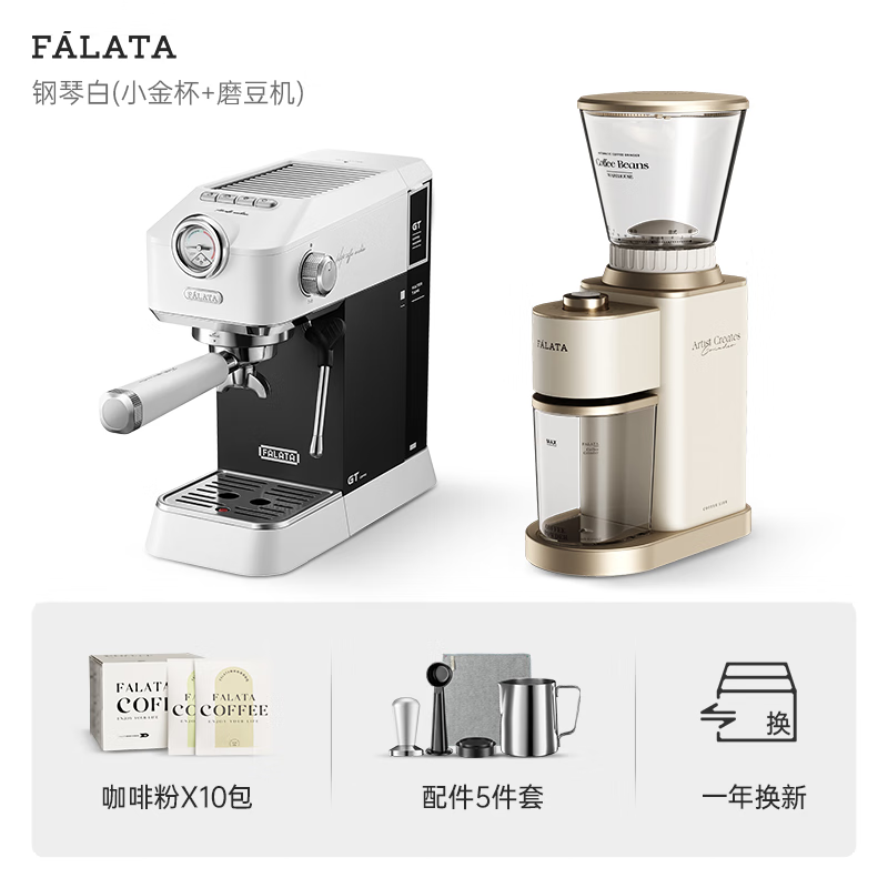 FALATA 法拉塔 小金杯+磨豆机FM3套装 券后1360元