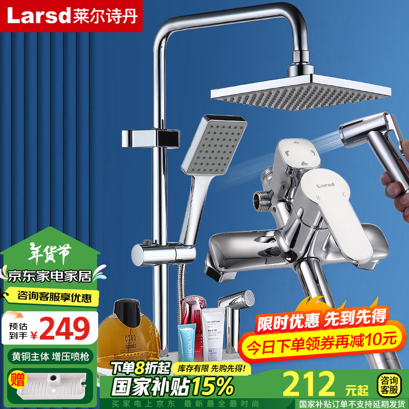 Larsd 萊爾詩丹 F816 噴槍花灑套裝 銀色 ￥157.05