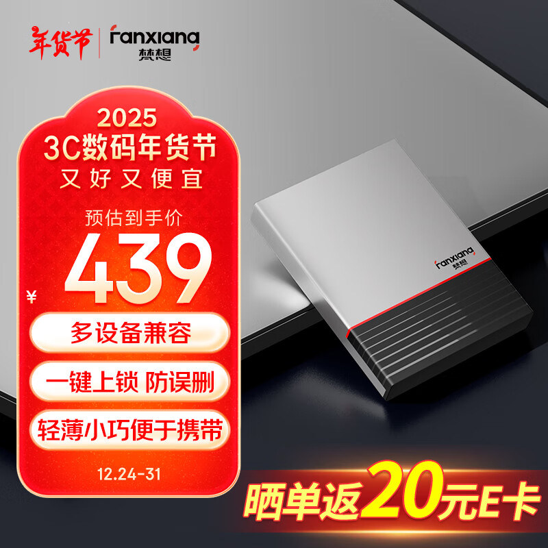 FANXIANG 梵想 1TB 移動(dòng)固態(tài)硬盤（PSSD）Type-C USB3.2 433.7元