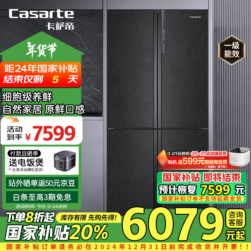 Casarte 卡薩帝 原石系列 BCD-635WVPAU1 風(fēng)冷十字對(duì)開(kāi)門冰箱 635L 黑色 ￥5908.88