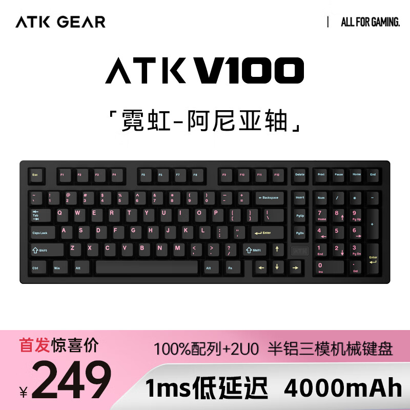 ATK 艾泰克 V100 半鋁電競機械鍵盤 有線無線藍牙三模Gasket客制化全鍵熱 PJF101 249元