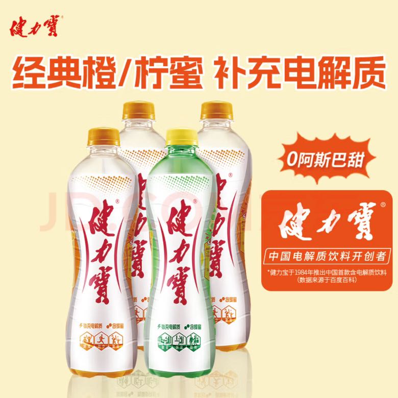 JIANLIBAO 健力寶 運(yùn)動碳酸飲料橙蜜味+檸蜜味560ml*4瓶 券后8.5元