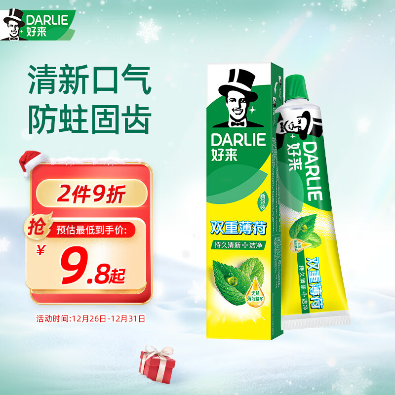 DARLIE 好来 双重薄荷牙膏 120g 10.9元