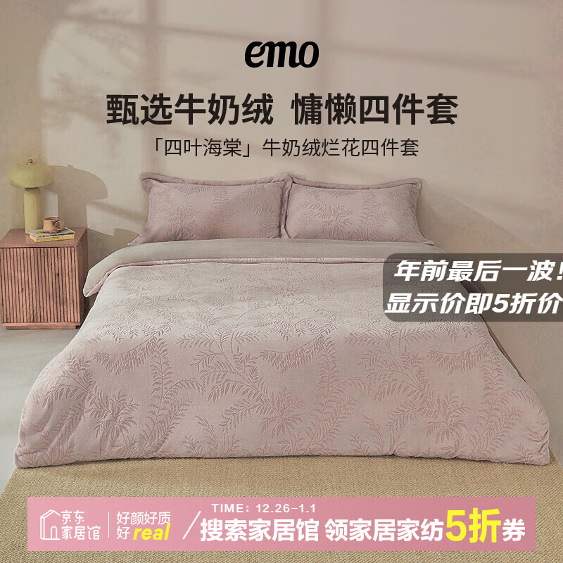 EMO 一默 四件套秋冬被套床單枕套加厚保暖單雙人套件蝴蝶爛花牛奶絨 母嬰A類 被套200*230cm床單款 159元