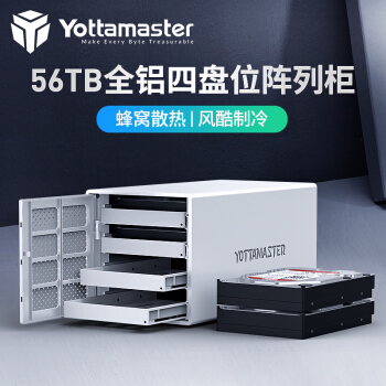 Yottamaster 尤达大师 硬盘柜多盘位磁盘阵列柜USB3.0硬盘柜 全铝 658元