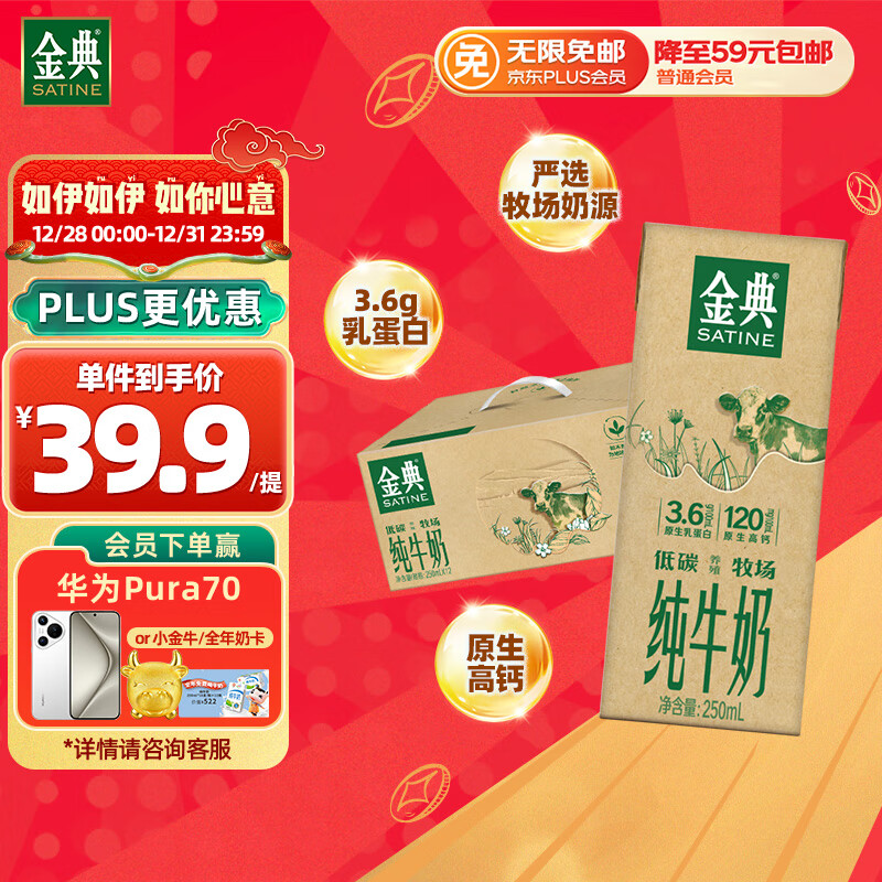 yili 伊利 SATINE 金典 3.6g乳蛋白 純牛奶 250ml*12盒 39.9元