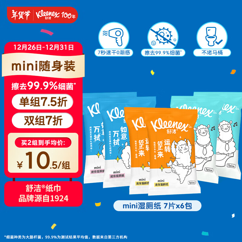 Kleenex 舒潔 濕廁紙 7抽*6包 12.4元（24.8元/2件）