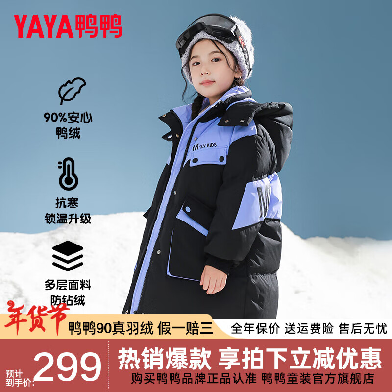 YAYA 鴨鴨羽絨服 鴨鴨兒童羽絨服女童中長(zhǎng)款保暖加厚冬季中大童裝外套SE 黑色 120 券后159元