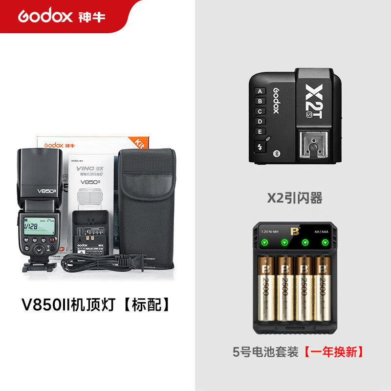 Godox 神牛 V850II二代攝影閃光燈單反相機(jī)外置機(jī)頂熱靴鋰電便攜離機(jī)口袋 V850II+X2引閃器+5號電池套裝 959元