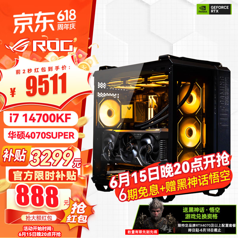 限移動(dòng)端、京東百億補(bǔ)貼：ASUS 華碩 ROG全家桶 i7 14700KF+華碩4070super 一 10379元