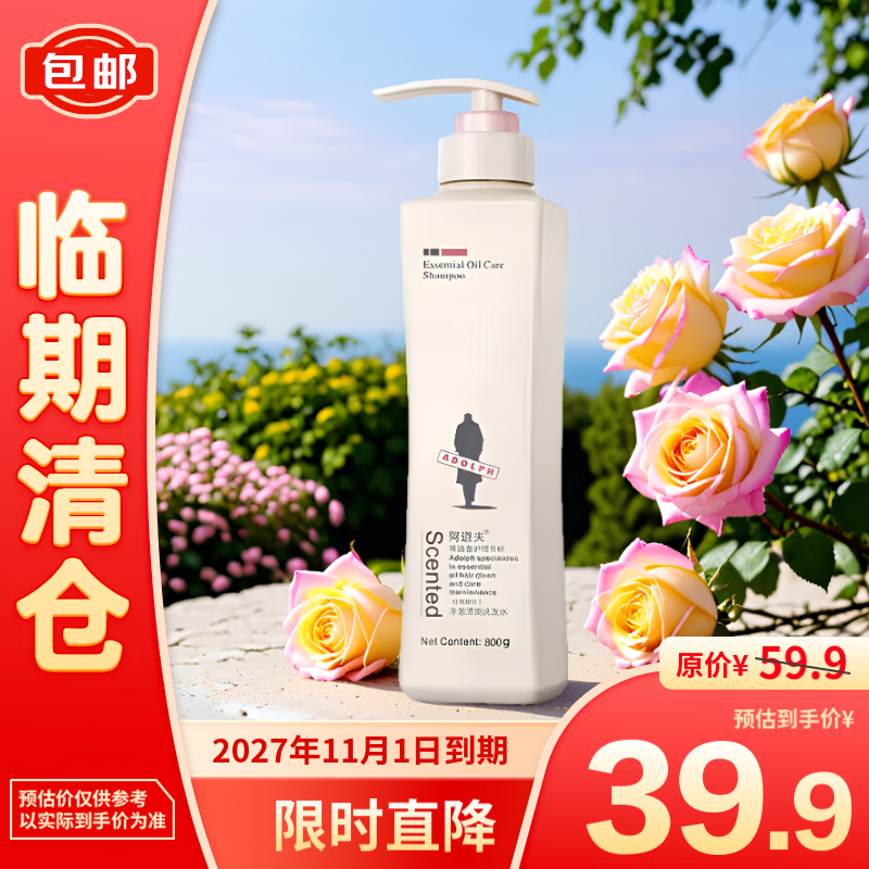 ADOLPH 阿道夫 精油洗護(hù)專研凈澈清爽洗發(fā)水800g 39.5元