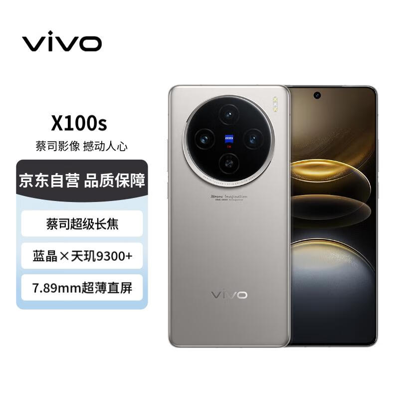 vivo X100s 16GB+256GB 鈦色 藍晶×天璣9300+ 蔡司長焦 7.8mm超薄直屏 5G 券后2749元