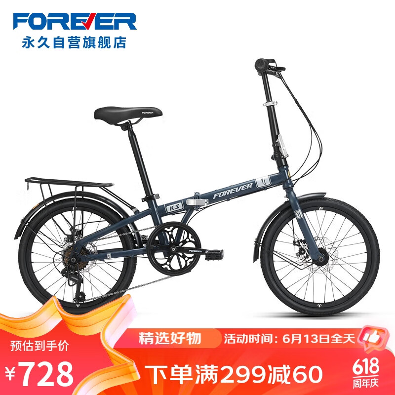 FOREVER 永久 20英寸折疊車(chē)自行車(chē)禧瑪諾7變速男女式成人青少年單車(chē) 藍(lán) 土耳其藍(lán) 720.2元