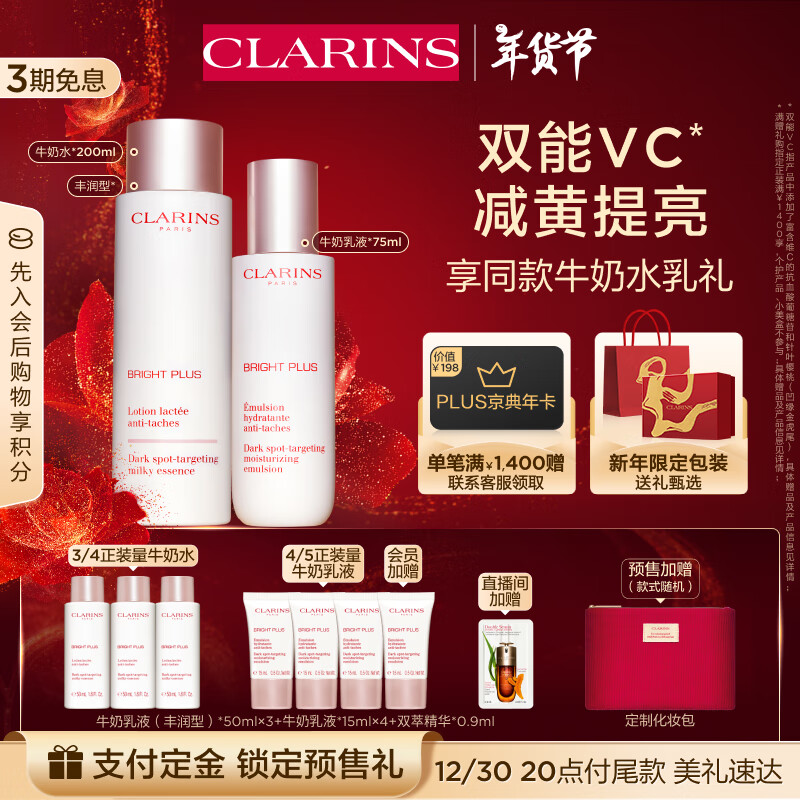 CLARINS 嬌韻詩 美白牛奶水乳套裝滋潤型(爽膚水200ml+乳液75ml+贈乳液50ml*3+15ml*4+雙萃精華0.9ml+禮盒+禮盒袋+常規(guī)抽繩袋+化妝綿柔帆布包） ￥990