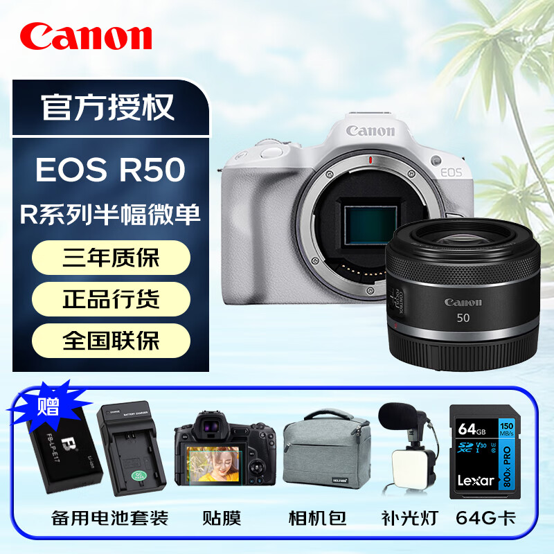 Canon 佳能 EOS R50微單相機(jī)小巧便攜 Vlog拍攝日常記錄 4K視頻 R50無拆封單機(jī)身+RF50 1.8 白色 套餐三 進(jìn)階套餐 128G高速卡+699電池禮包 8514.04元