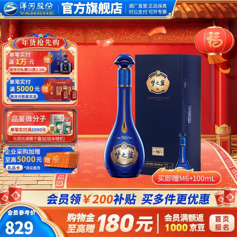 YANGHE 洋河 夢之藍(lán) 藍(lán)色經(jīng)典 M6+ 52%vol 濃香型白酒 550ml 禮盒裝 券后740.63元