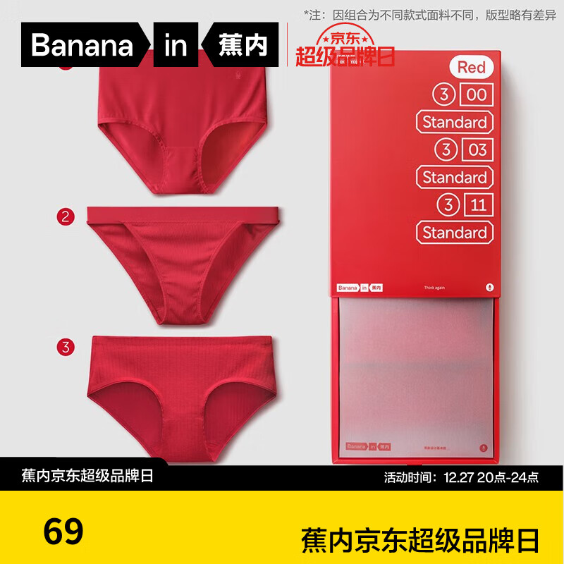 Bananain 蕉内 红色计划3系本命年内裤女士 本命年礼盒 3条 ￥34.5