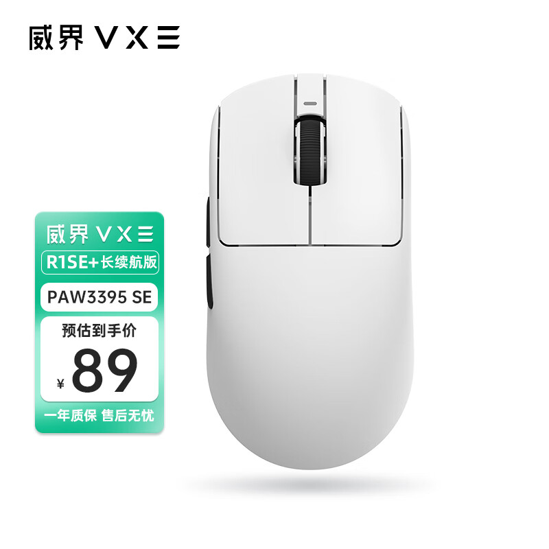 VXE 蜻蜓R1 威界游戲電競鼠標(biāo) PAW3395/se無孔輕量化人體工學(xué)無線鼠標(biāo) 蜻蜓R1 SE長 ￥89