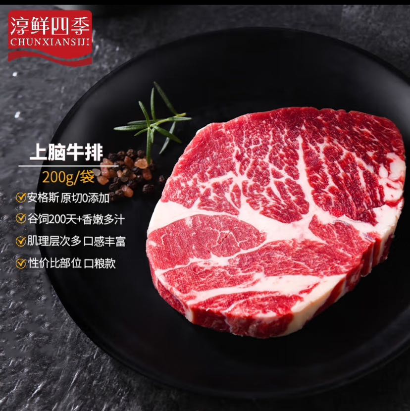 FRESH·FOUR SEASONS 淳鮮四季 京東聯(lián)名 M3上腦牛排 200g 18.71元（需買5件，需用券）