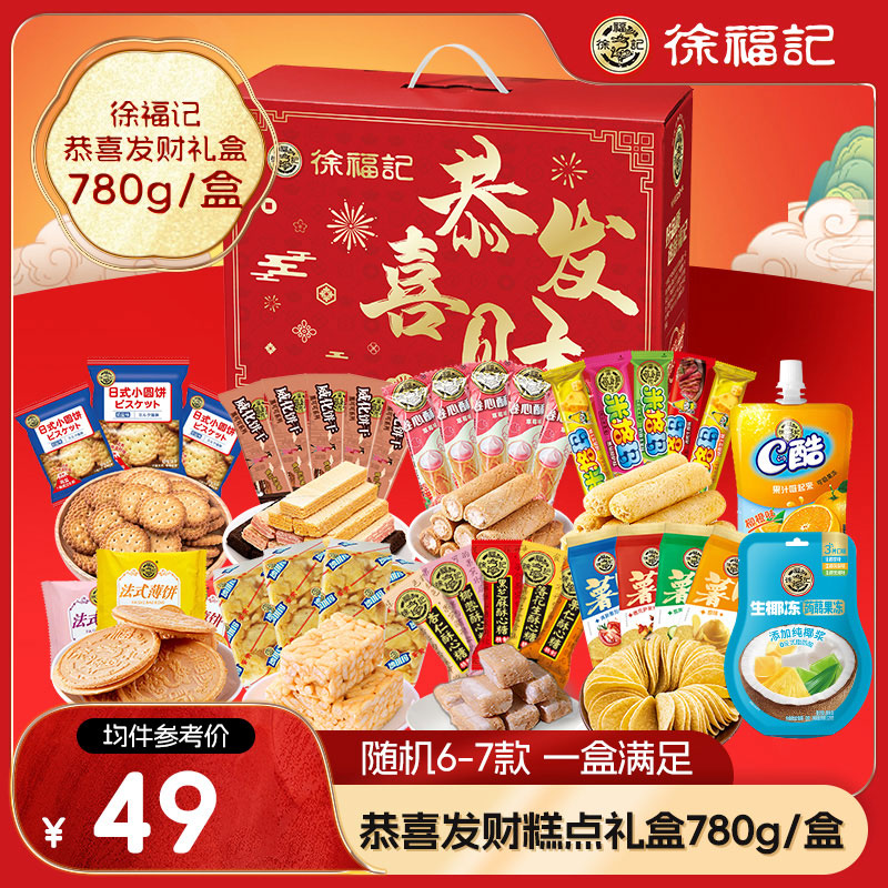 徐福記 恭喜發(fā)財禮盒 780g 零食膨化餅干禮盒 ￥26.33