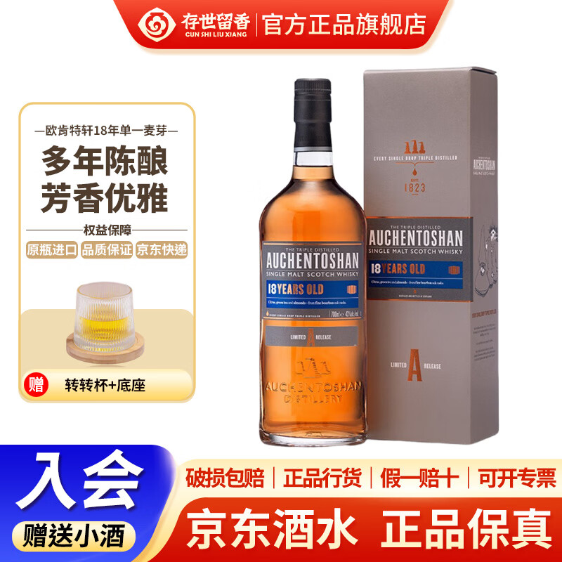 AUCHENTOSHAN 歐肯特軒 18年 蘇格蘭 低地產(chǎn)區(qū) 43度 單一麥芽威士忌 700ml ￥449