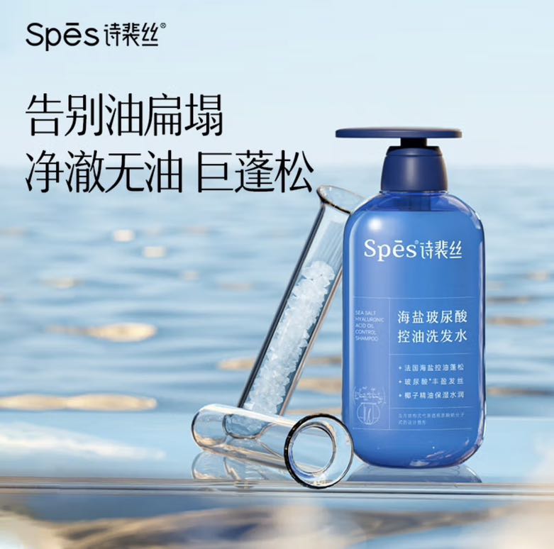 Spes 詩裴絲 海鹽玻尿酸洗發(fā)水500ml（贈同款100ml*2） 33.15元（需買2件，需用券）