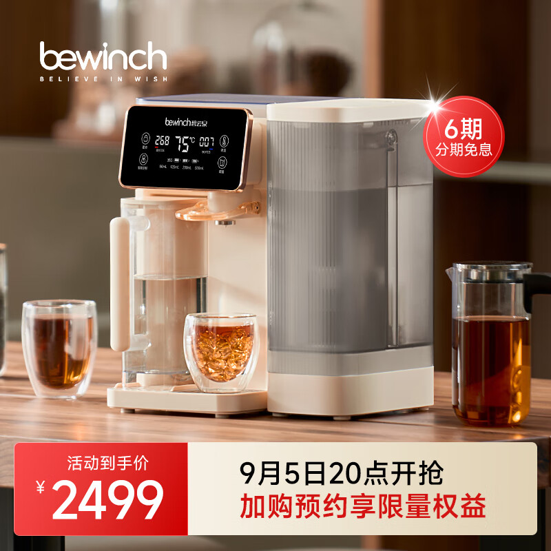 bewinch 碧云泉 G3礦物質(zhì)家用凈直飲水器加熱凈化RO反滲透過濾自來水一體機(jī)免安裝茶吧機(jī)殺菌 G3-希爾: 標(biāo)準(zhǔn)版 2499元