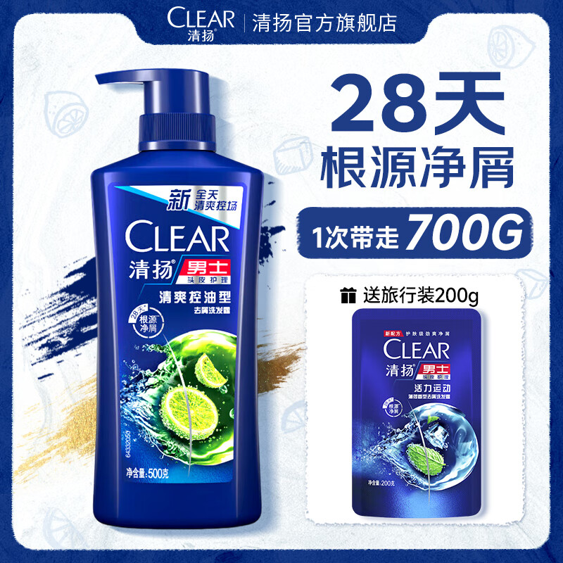 CLEAR 清揚(yáng) 男士去屑洗發(fā)露 清爽控油型 500g送200g 券后31.4元（62.8元/2件）