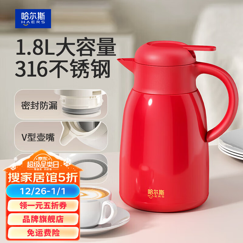 HAERS 哈爾斯 大容量真空316不銹鋼家居保溫壺 新品大紅 1800ml 49.5元