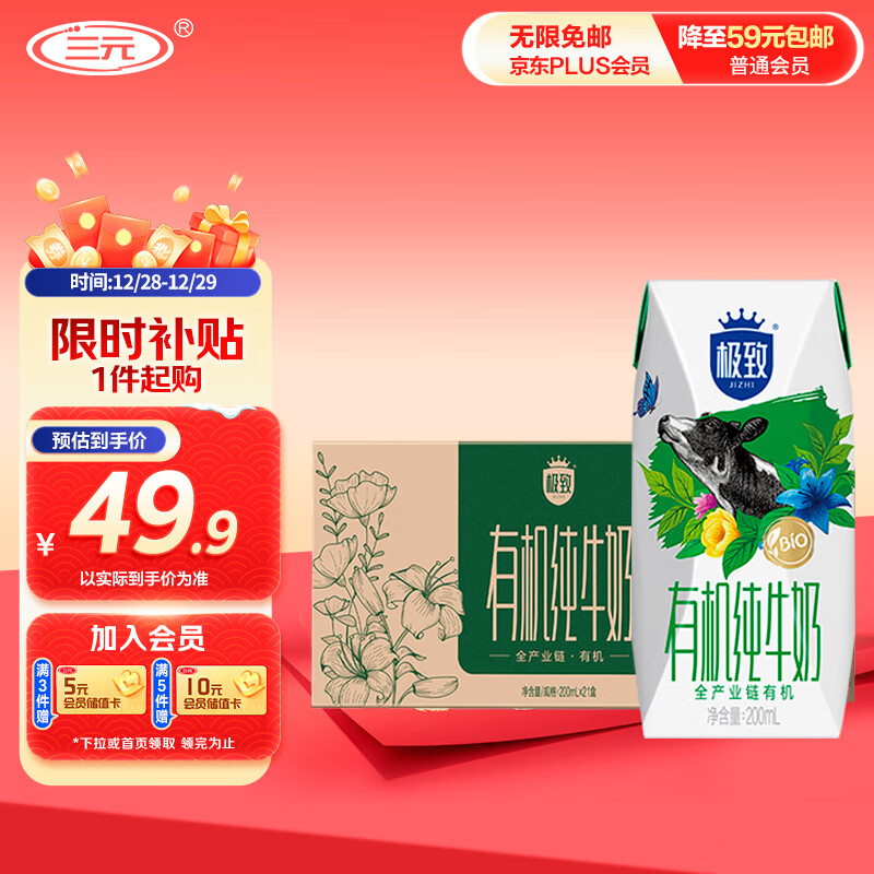 SANYUAN 三元 極致有機純牛奶整箱200ml*21盒