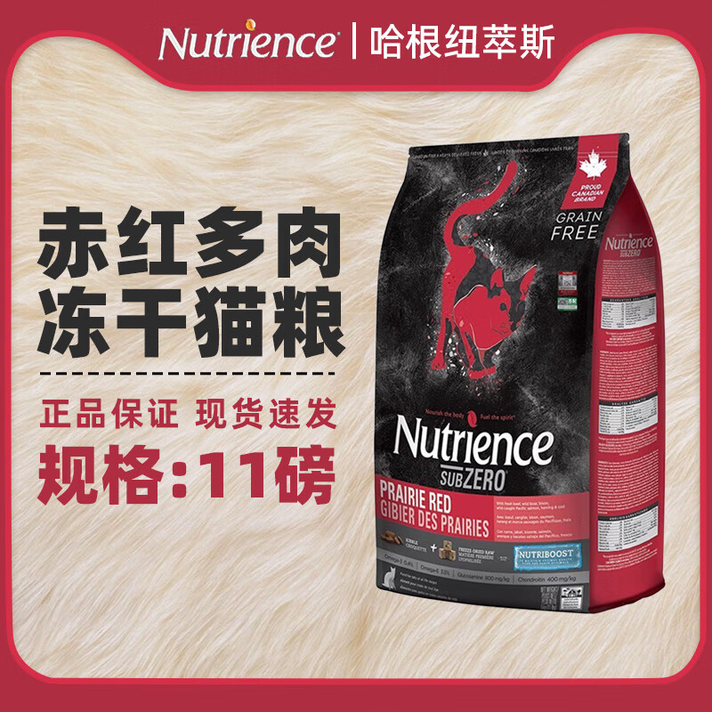 Hagen Nutrience 紐翠斯 黑鉆凍干貓糧 紅肉配方11磅（易供標(biāo)） ￥338