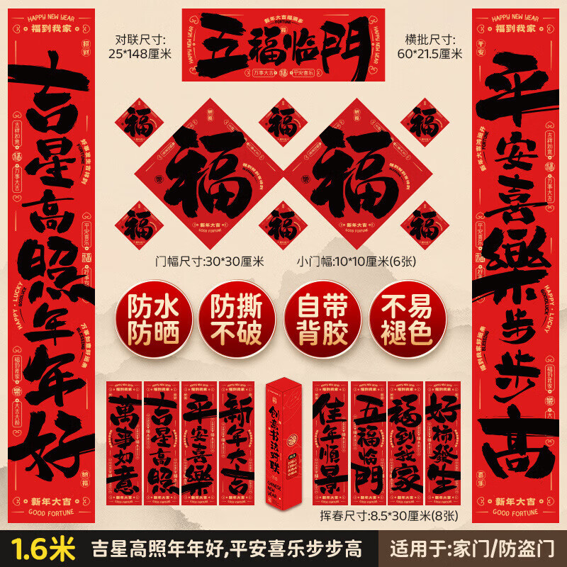 昊語天誠 防水耐撕對聯(lián) 蛇年1.1m-吉祥如意19件套 券后15.9元