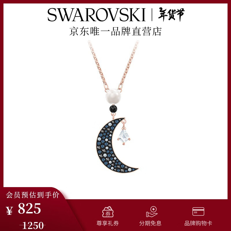 施華洛世奇 SYMBOL系列 5489534 月亮項(xiàng)鏈 40cm 券后336.25元