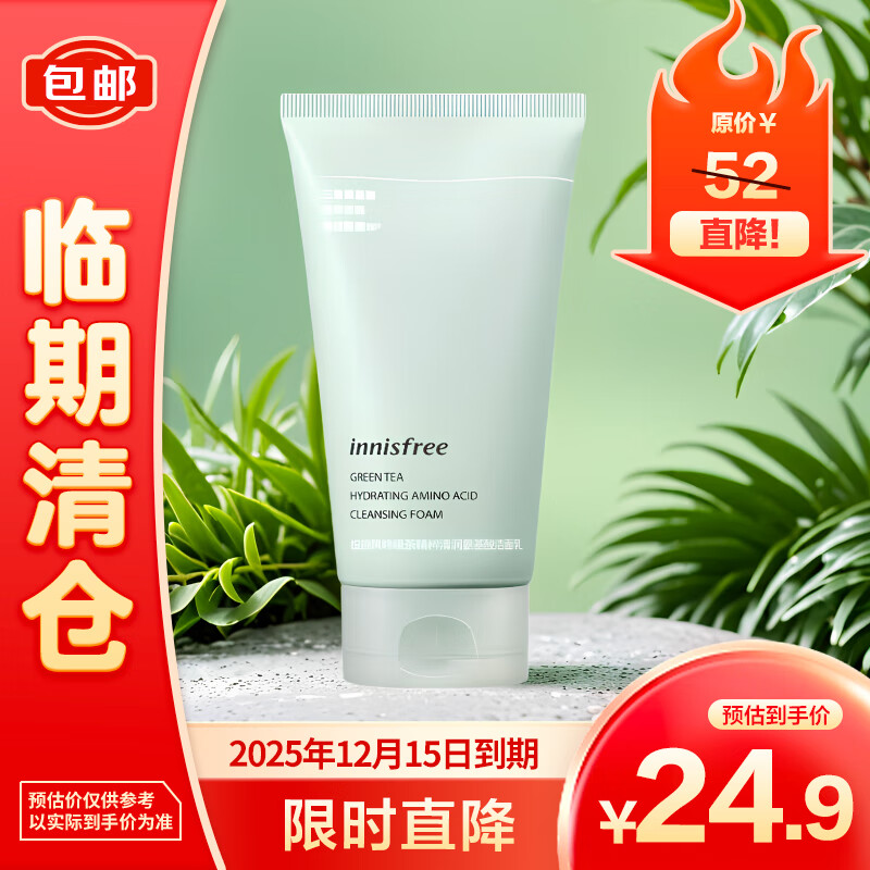 悅詩風(fēng)吟 綠茶精粹清潤氨基酸 潔面乳 150ml 24.9元